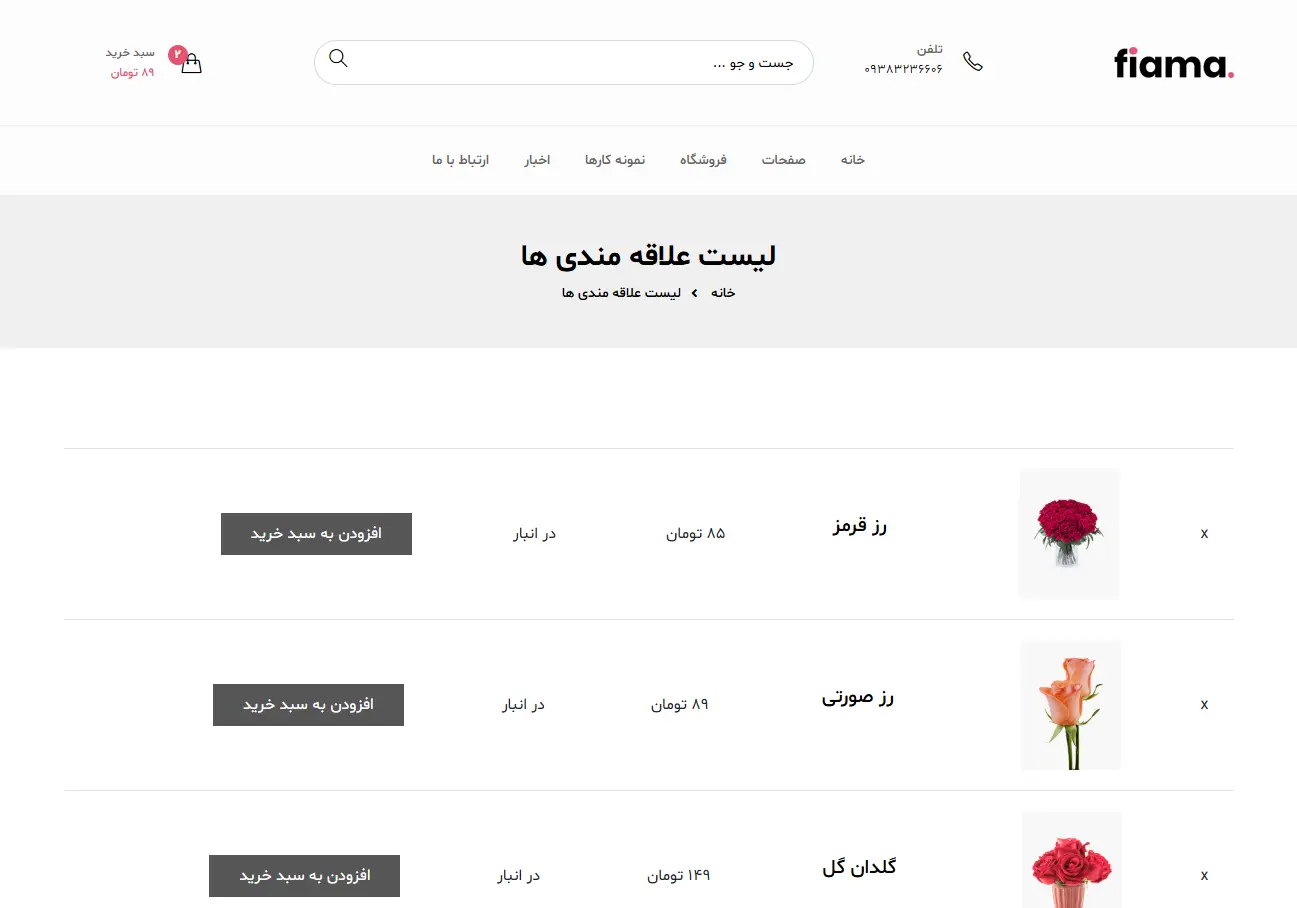 فروشگاه گل و گیاه
